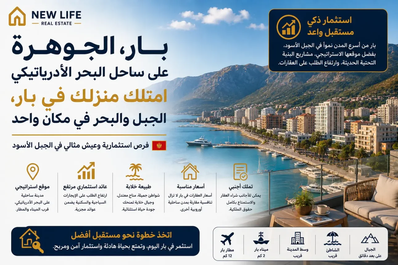 شراء منزل في بار كاراداغ